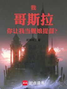 我要哥斯拉的