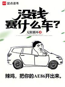 没钱可以玩车吗