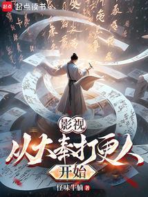 我大奉打更人