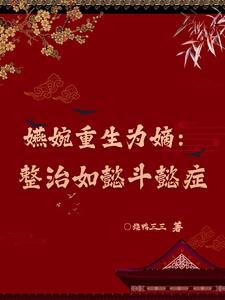 如懿传嬿婉什么时候上位