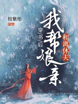 2、穿书后我替反派养儿子作者木舟行