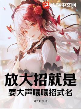 放大招之前叫什么