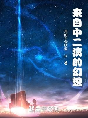 中二病是什么动漫