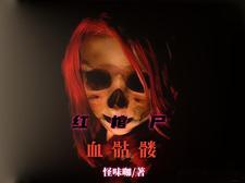 出马仙大全
