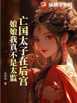 亡国太子与敌国将军的漫画是哪一部
