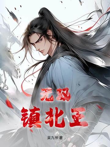 无双大王