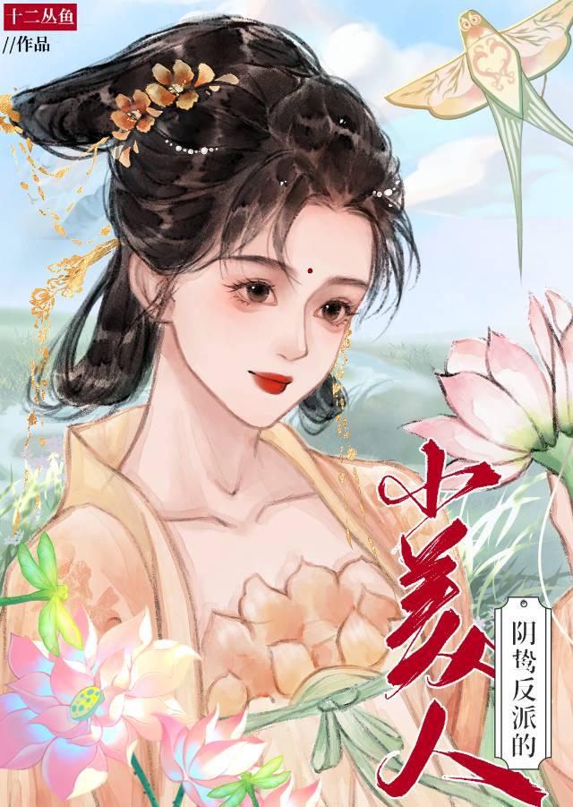 阴狠反派攻