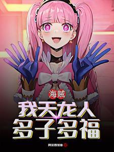 路飞从女帝修炼出来第几集