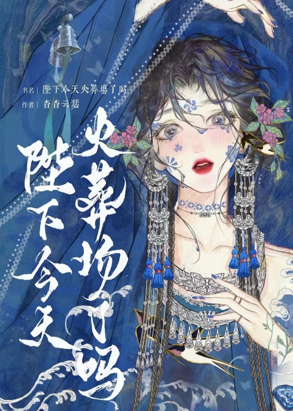 胭脂雪瘦免费