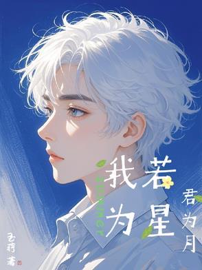 我愿是流云 君若是玫瑰