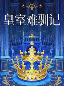 皇室技巧