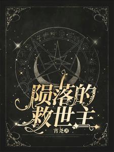 陨落是啥意思?