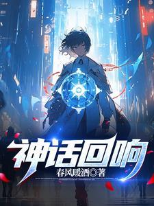 神话再现音乐