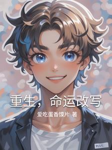 命运重生三部曲txt