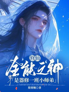 全能修仙系统(合作)