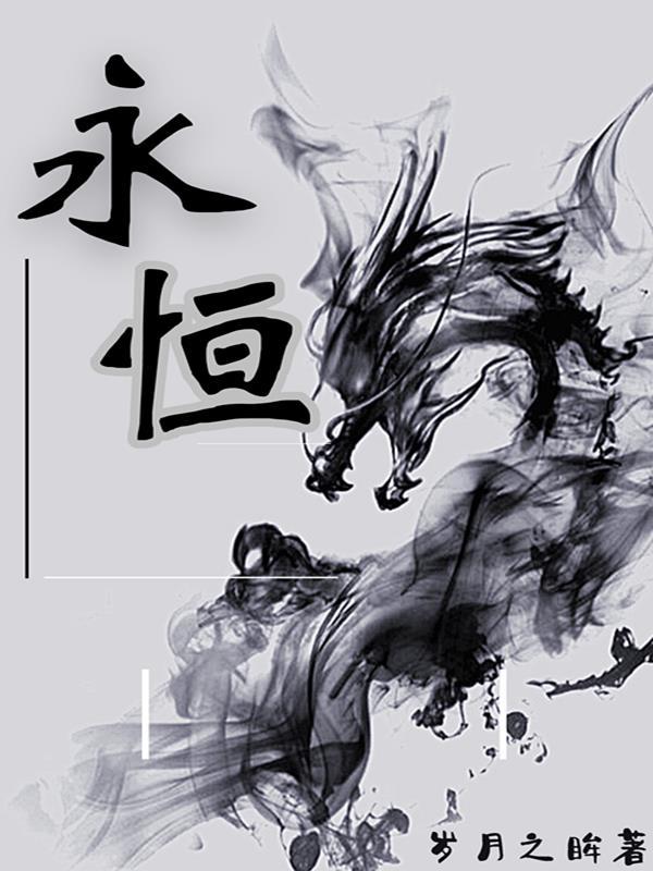 永恒之远(厦门)科技有限公司成立