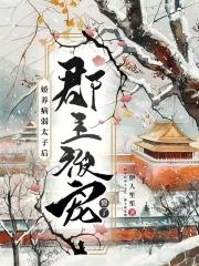 病娇太子超宠妻