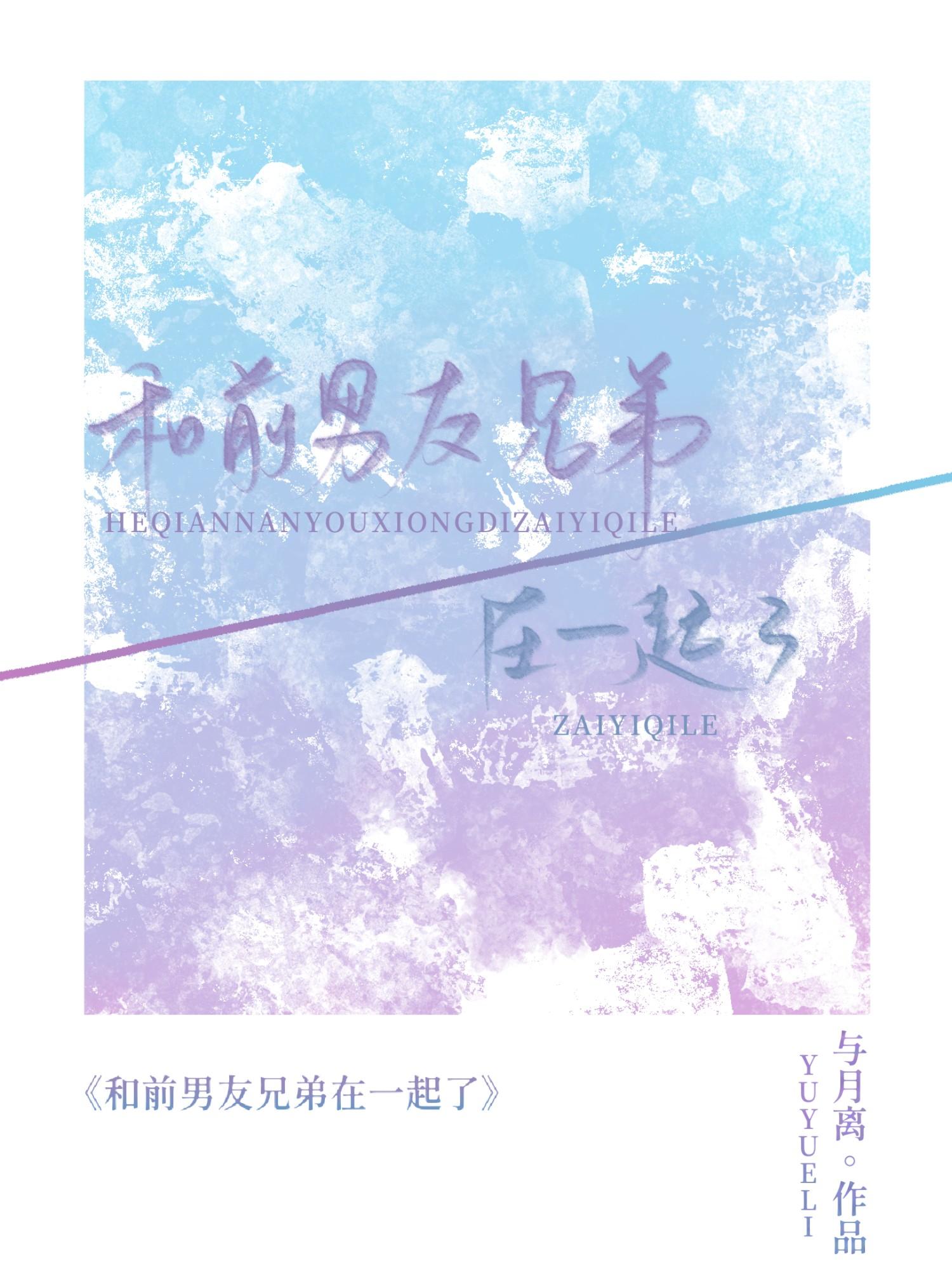 和前男友兄弟在一起了怎么办