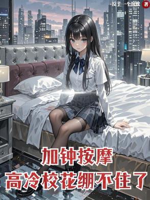 按摩店加钟是什么意思
