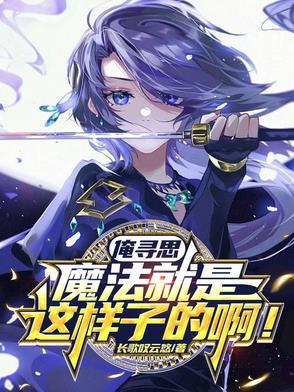 俺寻思这挺科学的作者看书伤眼