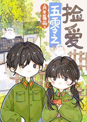 五零年代女军医讲的什么