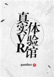 真实VR体验馆无删减