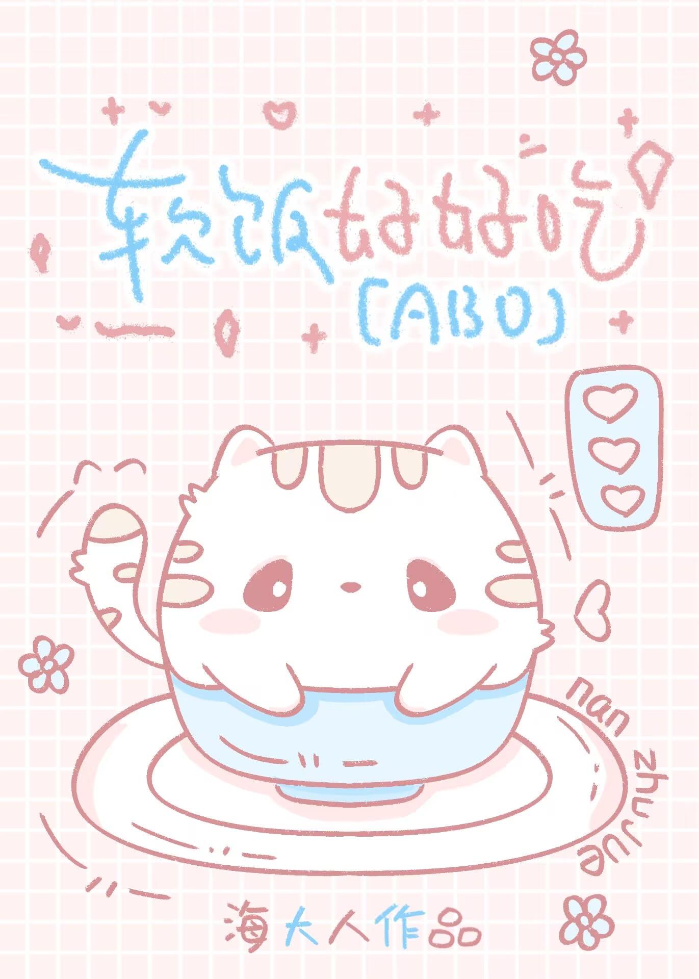 万人迷女alpha文