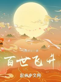 百世飞升境界等级划分