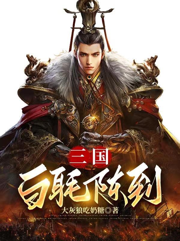 三国陈工