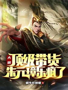 大明朱元璋简介