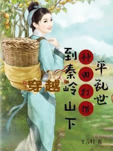 穿到深山大鱼大肉免费阅读