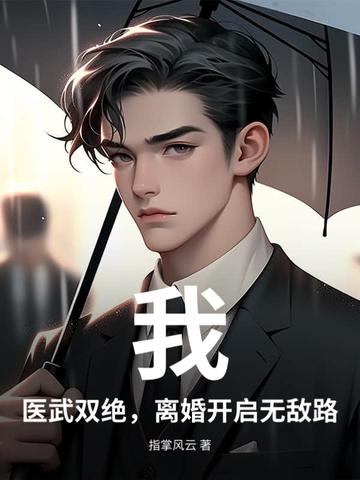 医武双绝叶枫