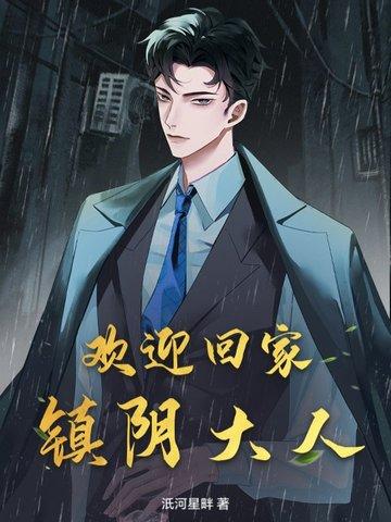 欢迎回家完整版