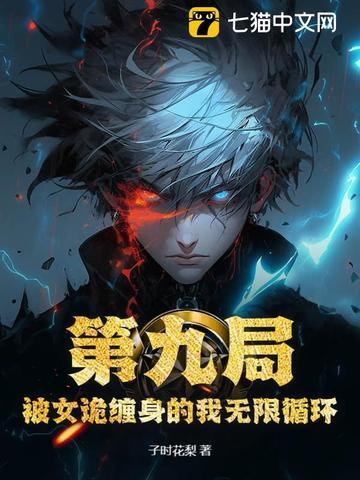 我被女鬼相中了