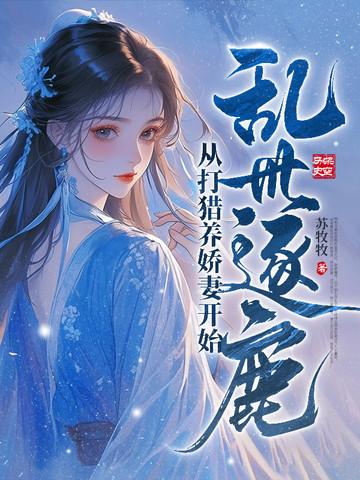 乱世逐云免费阅读