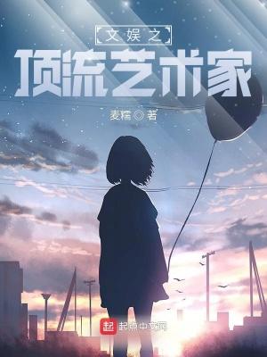娱乐圈之顶流