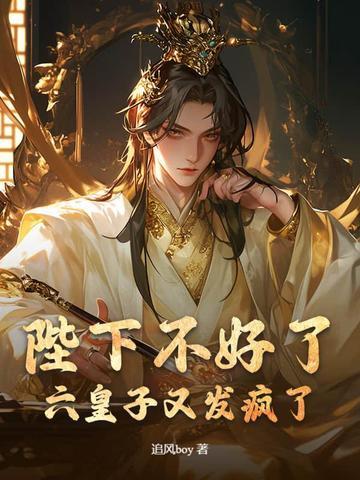 皇子已经统一六国了