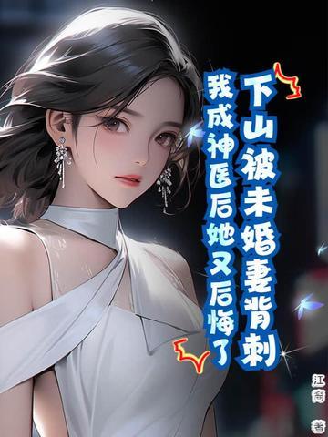 下山找未婚妻沐云帆