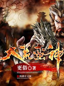 大荒蛮神评价