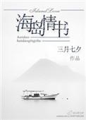 请问海岛