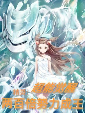 超能力如何觉醒