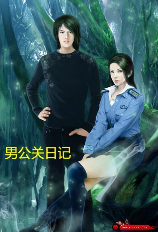 男公关日记免费阅读