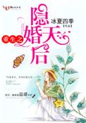 重生天后之隐婚老公头条