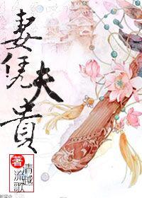 妻凭夫贵嫁个有钱人面相