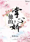 他的掌心娇宠周庭昀