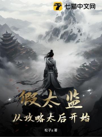 太后娘娘请开门