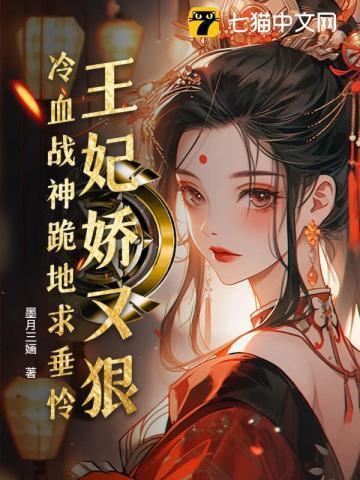 王爷俯首称臣了免费阅读