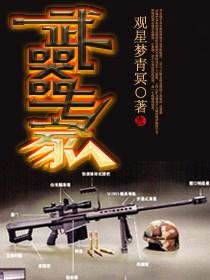 武器专家赵瑞安简介