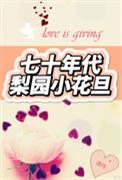 TVB七十年代四大花旦
