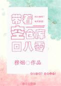 带着仓库重生顶点网